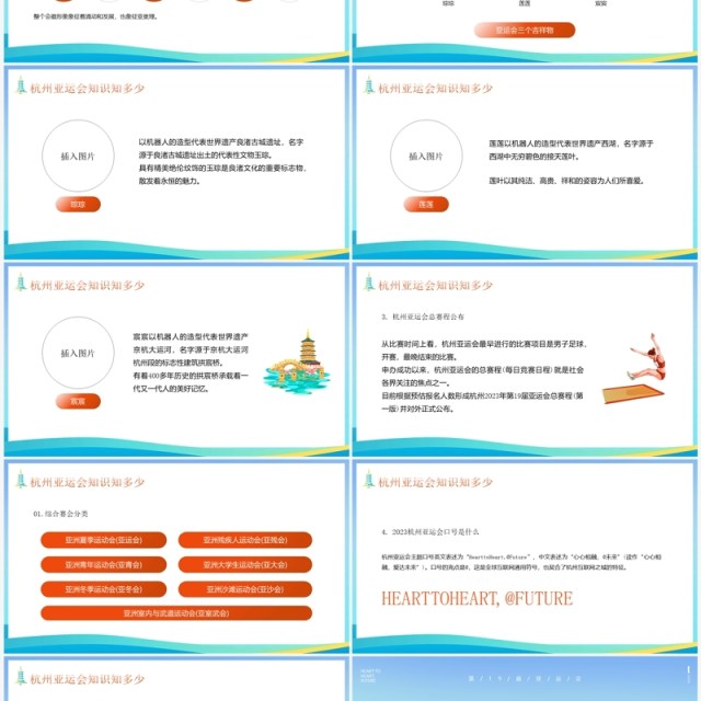 蓝色卡通风2023年杭州亚运会宣传介绍PPT模板 蓝色卡通风2023年杭州亚运会宣传介绍PPT模板