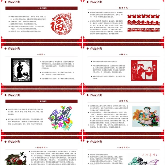 红色撕纸风非遗系列之中国剪纸艺术PPT模板 红色撕纸风非遗系列之中国剪纸艺术PPT模板