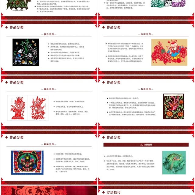 红色撕纸风非遗系列之中国剪纸艺术PPT模板 红色撕纸风非遗系列之中国剪纸艺术PPT模板