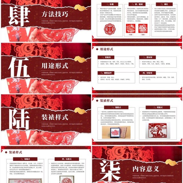 红色撕纸风非遗系列之中国剪纸艺术PPT模板 红色撕纸风非遗系列之中国剪纸艺术PPT模板