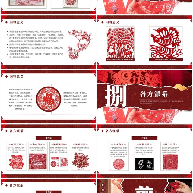 红色撕纸风非遗系列之中国剪纸艺术PPT模板 红色撕纸风非遗系列之中国剪纸艺术PPT模板