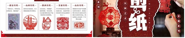 红色撕纸风非遗系列之中国剪纸艺术PPT模板 红色撕纸风非遗系列之中国剪纸艺术PPT模板