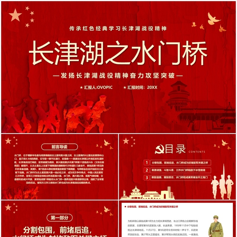 红色简约长津湖之水门桥战役精神学习PPT模板