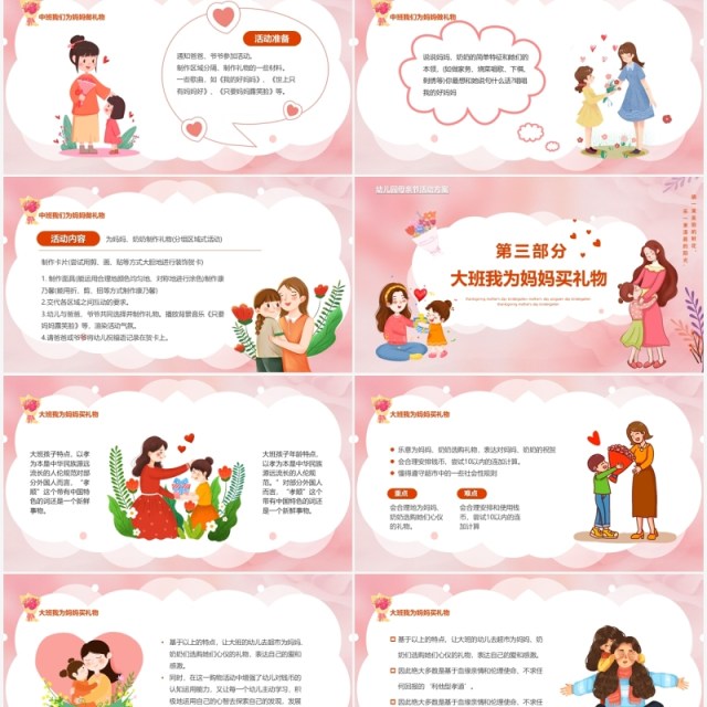粉色卡通幼儿园母亲节活动策划方案PPT模板