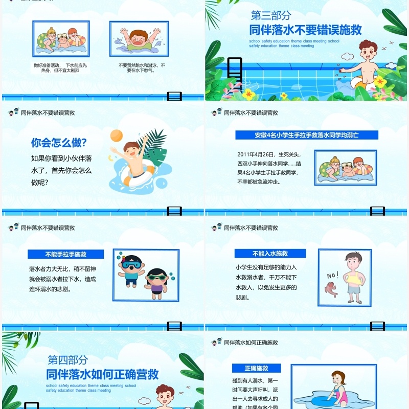 夏季防溺水校园教育主题班会动态PPT