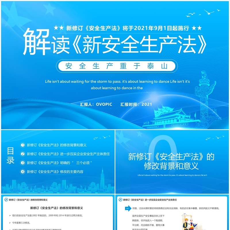 蓝色简约解读新安全生产法PPT模板