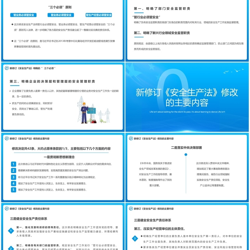 蓝色简约解读新安全生产法PPT模板