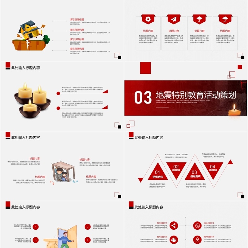 红色简约512汶川地震特别教育活动策划PPT模板