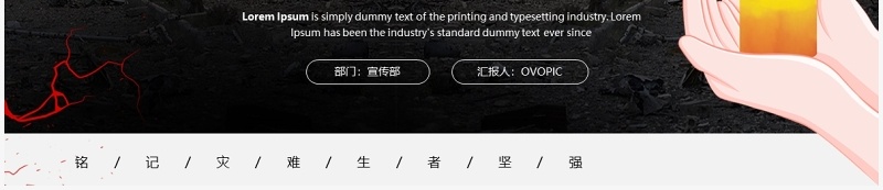红色简约512汶川地震特别教育活动策划PPT模板
