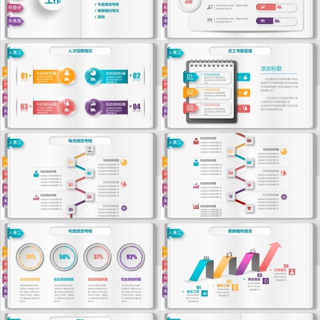 创新书本式人事部行政部工作总结PPT模板