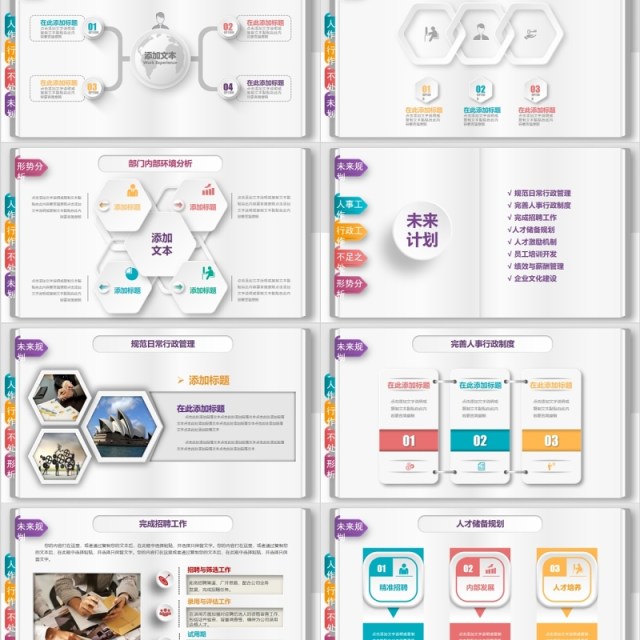 创新书本式人事部行政部工作总结PPT模板