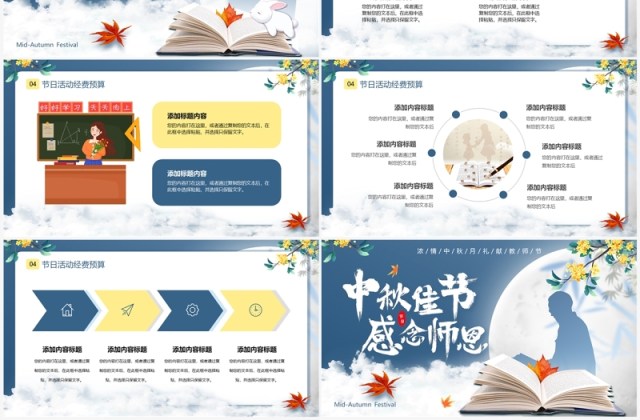 蓝色中国风中秋佳节感念师恩活动策划PPT模板 蓝色中国风中秋佳节感念师恩活动策划PPT模板