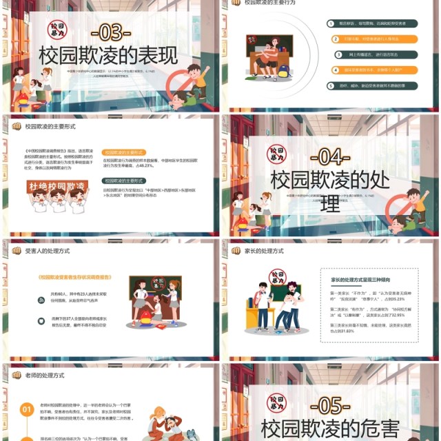 绿色插画风预防校园欺凌PPT模板 绿色插画风预防校园欺凌PPT模板