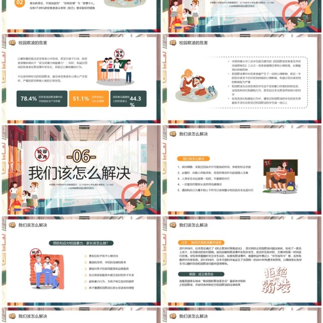 绿色插画风预防校园欺凌PPT模板 绿色插画风预防校园欺凌PPT模板