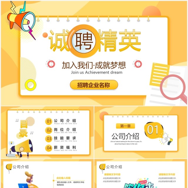 黄色卡通诚聘精英求职招聘PPT模板 黄色卡通诚聘精英求职招聘PPT模板