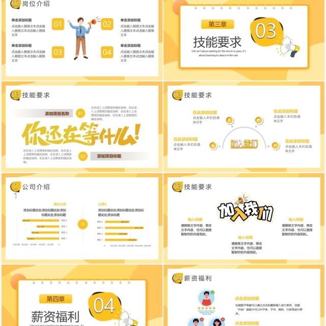 黄色卡通诚聘精英求职招聘PPT模板 黄色卡通诚聘精英求职招聘PPT模板