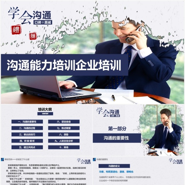 企业员工沟通能力表达力培训课件PPT模板 企业员工沟通能力表达力培训课件PPT模板
