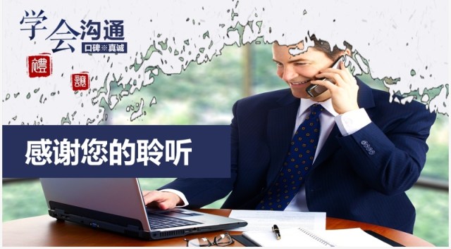 企业员工沟通能力表达力培训课件PPT模板 企业员工沟通能力表达力培训课件PPT模板