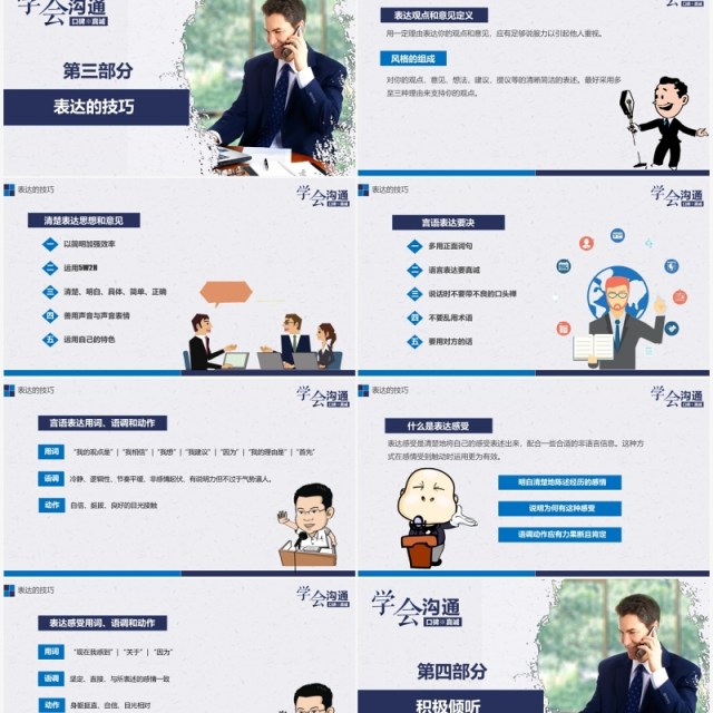 企业员工沟通能力表达力培训课件PPT模板 企业员工沟通能力表达力培训课件PPT模板