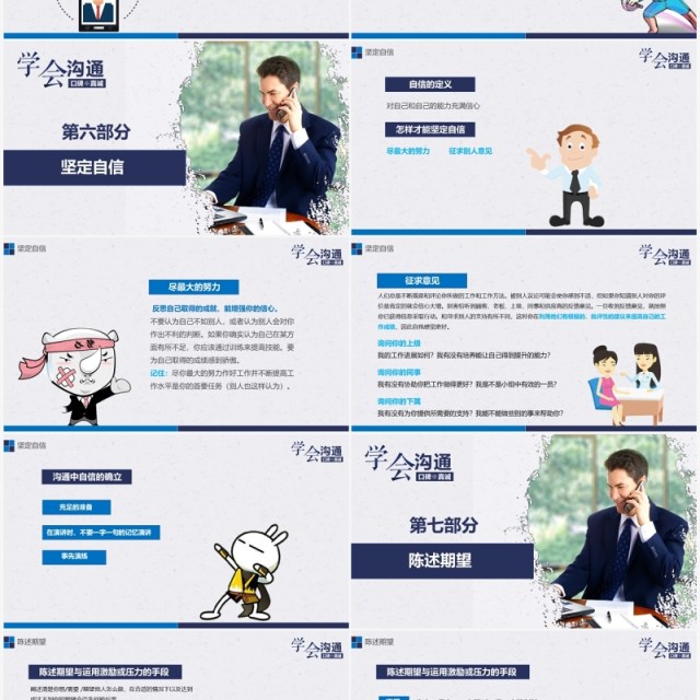 企业员工沟通能力表达力培训课件PPT模板 企业员工沟通能力表达力培训课件PPT模板