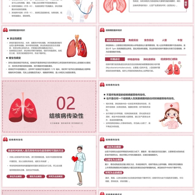 粉色卡通风肺结核病防治医疗知识宣传PPT模板