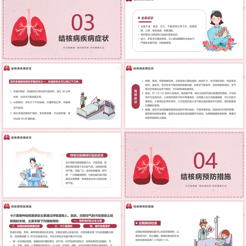 粉色卡通风肺结核病防治医疗知识宣传PPT模板