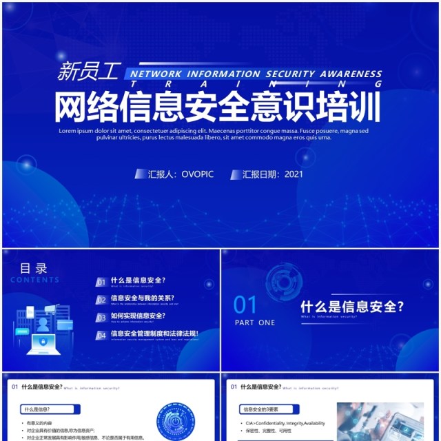 蓝色简约新员工网络信息安全意识培训PPT模板 蓝色简约新员工网络信息安全意识培训PPT模板