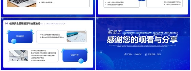 蓝色简约新员工网络信息安全意识培训PPT模板 蓝色简约新员工网络信息安全意识培训PPT模板