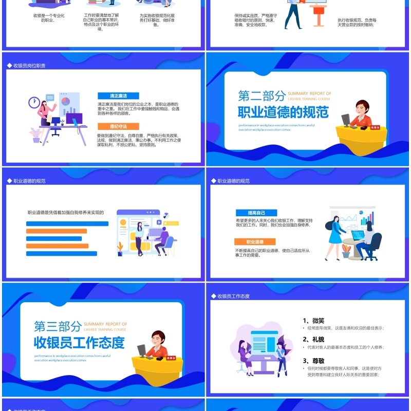 收银员培训课程收银总结汇报动态PPT模板