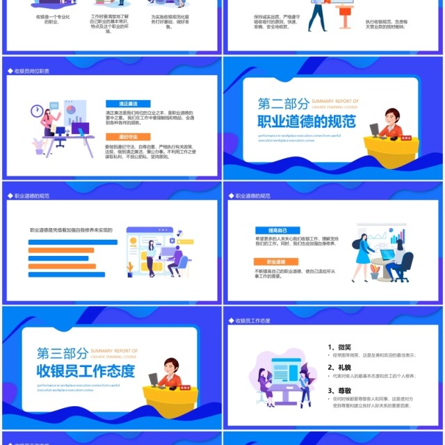 收银员培训课程收银总结汇报动态PPT模板