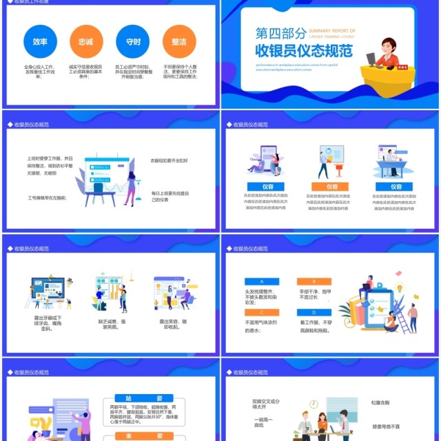 收银员培训课程收银总结汇报动态PPT模板
