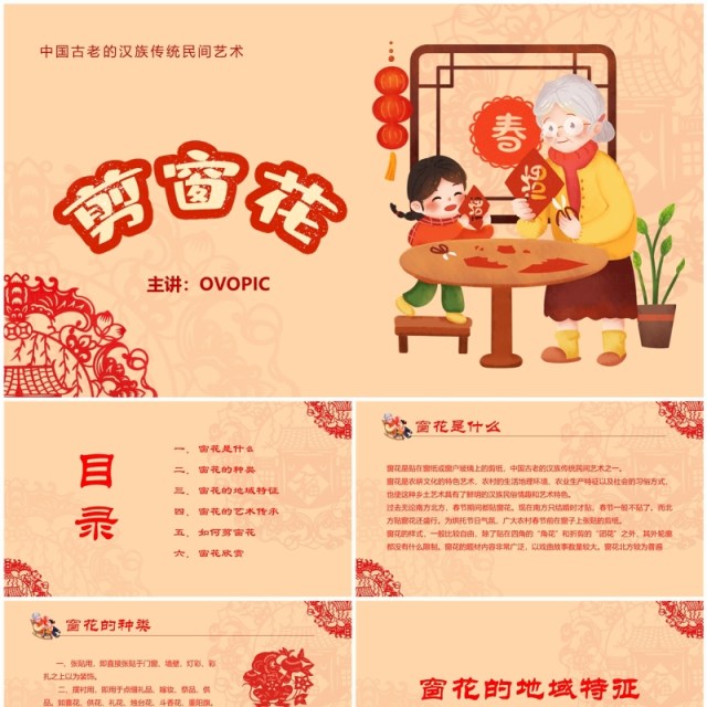 红色剪纸风新年剪纸剪窗花传统艺术PPT模板 红色剪纸风新年剪纸剪窗花传统艺术PPT模板