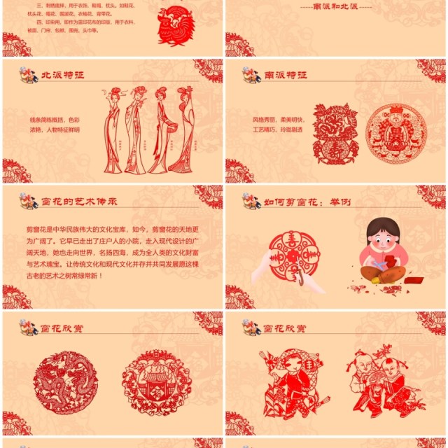 红色剪纸风新年剪纸剪窗花传统艺术PPT模板 红色剪纸风新年剪纸剪窗花传统艺术PPT模板