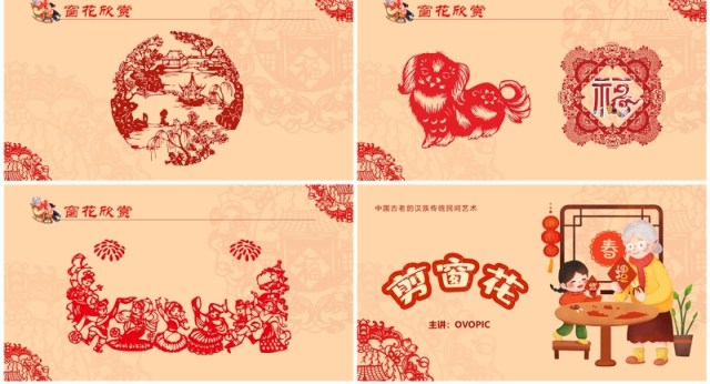 红色剪纸风新年剪纸剪窗花传统艺术PPT模板 红色剪纸风新年剪纸剪窗花传统艺术PPT模板