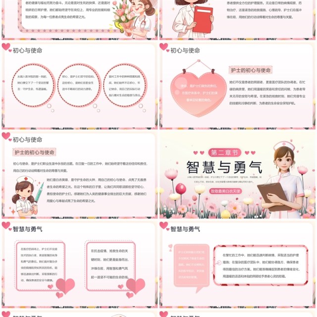粉色小清新白衣天使护士节演讲PPT模板 粉色小清新白衣天使护士节演讲PPT模板