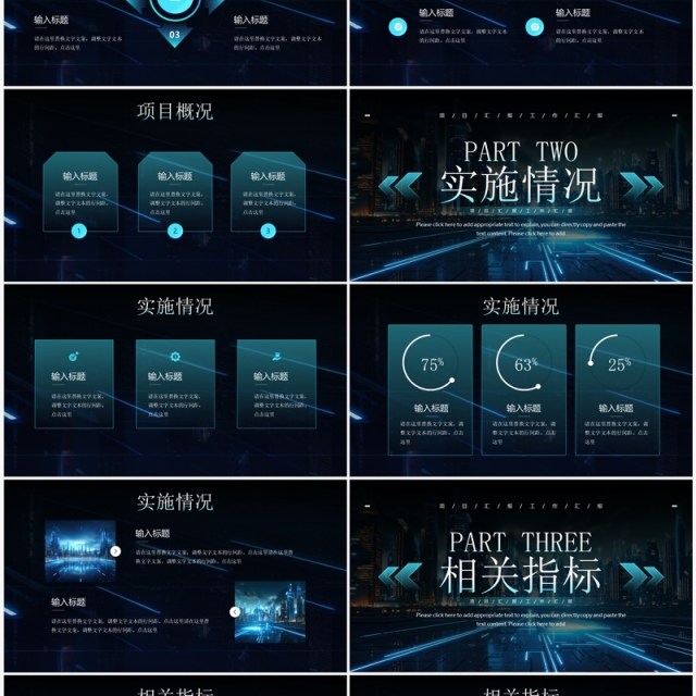 蓝色炫酷科技风项目介绍工作汇报PPT模板