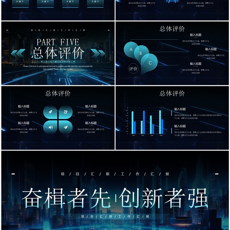 蓝色炫酷科技风项目介绍工作汇报PPT模板