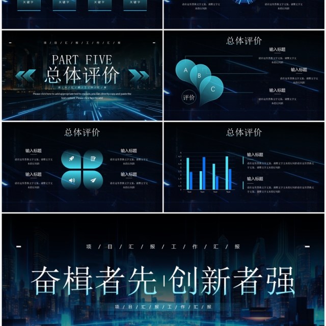 蓝色炫酷科技风项目介绍工作汇报PPT模板