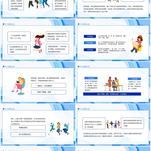 十八岁成人礼介绍成人礼致词动态PPT模板