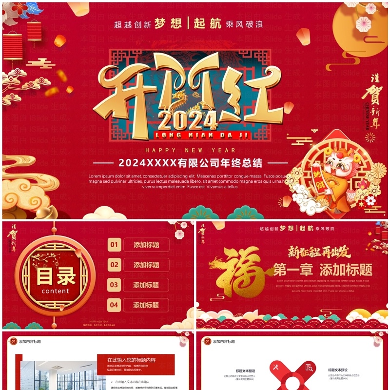红色喜庆2024开门红企业工作总结汇报PPT模板