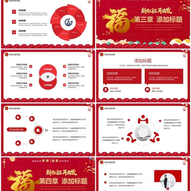 红色喜庆2024开门红企业工作总结汇报PPT模板