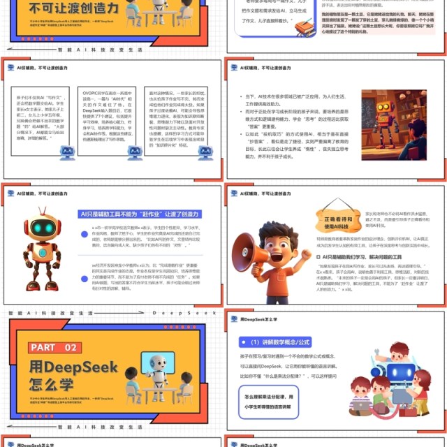 橙色孩子如何合理使用DeepSeek介绍PPT模板 橙色孩子如何合理使用DeepSeek介绍PPT模板