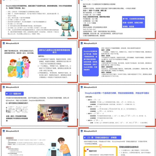 橙色孩子如何合理使用DeepSeek介绍PPT模板 橙色孩子如何合理使用DeepSeek介绍PPT模板