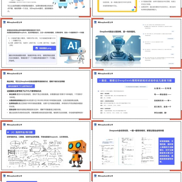 橙色孩子如何合理使用DeepSeek介绍PPT模板 橙色孩子如何合理使用DeepSeek介绍PPT模板