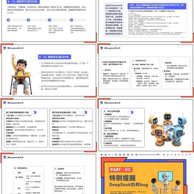 橙色孩子如何合理使用DeepSeek介绍PPT模板 橙色孩子如何合理使用DeepSeek介绍PPT模板
