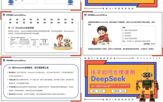 橙色孩子如何合理使用DeepSeek介绍PPT模板 橙色孩子如何合理使用DeepSeek介绍PPT模板