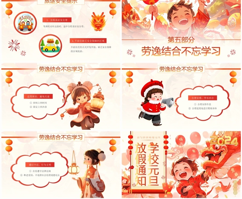 红色插画风学校元旦放假通知PPT模板