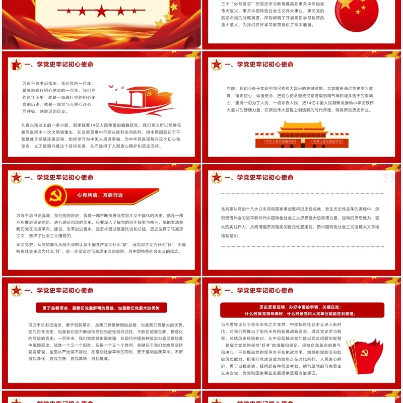 红色党政扎实推进我为群众办实事通用PPT模板