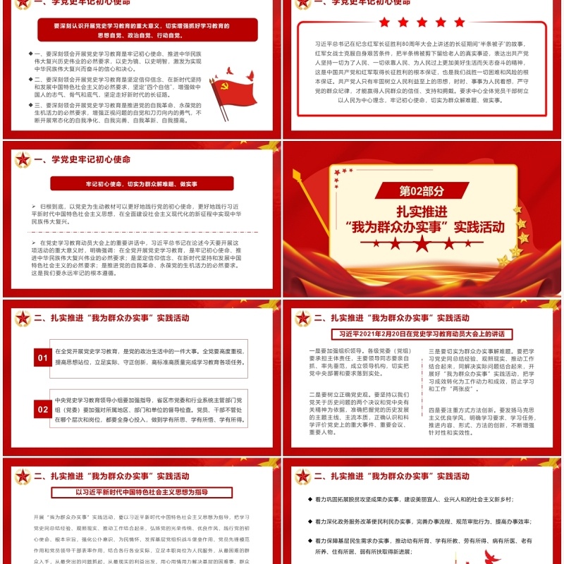 红色党政扎实推进我为群众办实事通用PPT模板