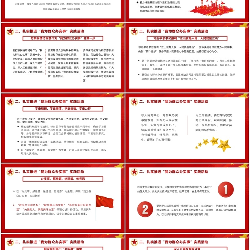红色党政扎实推进我为群众办实事通用PPT模板